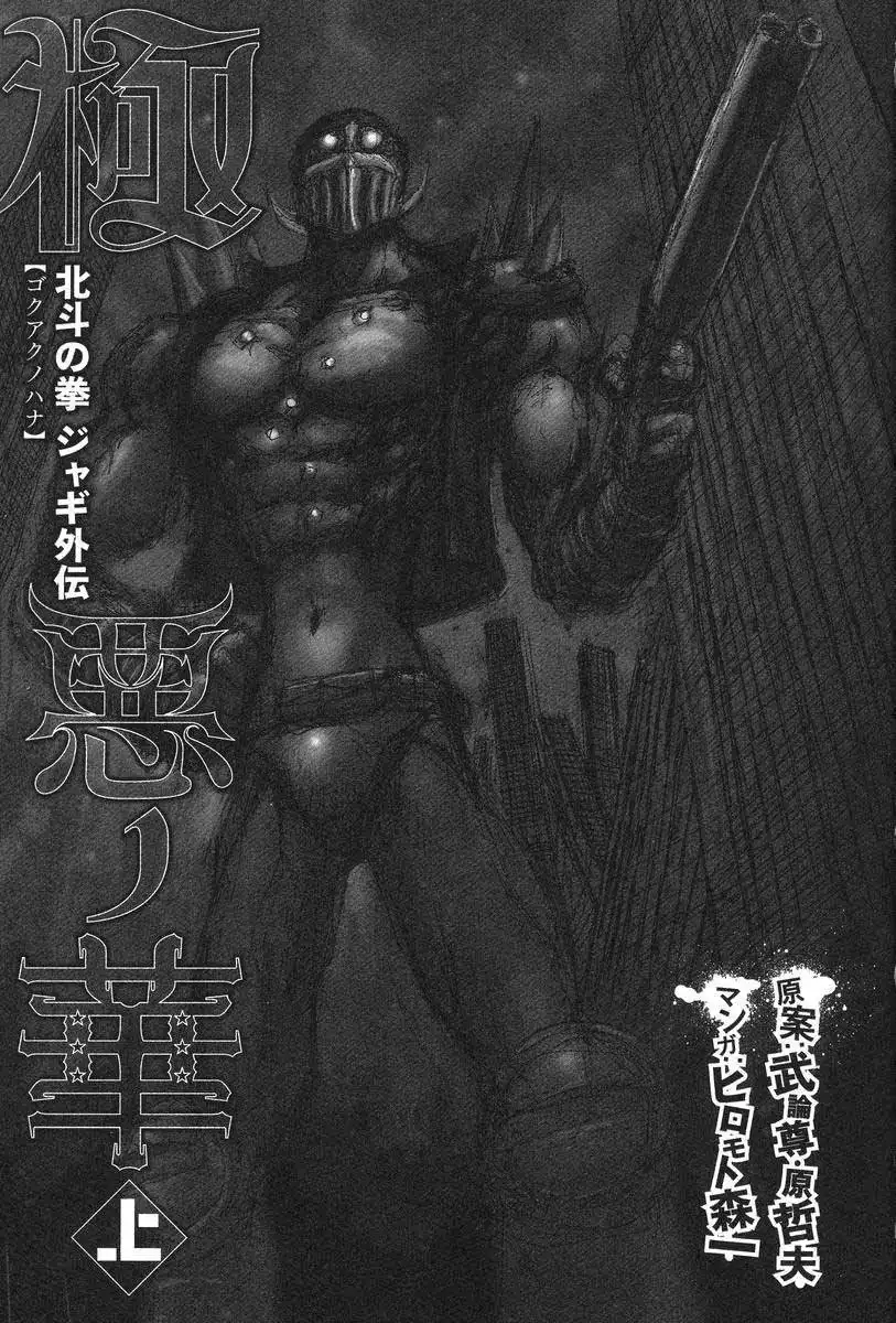 Gokuaku no Hana - Houkuto no Ken - Jagi Gaiden Chapter 0 3